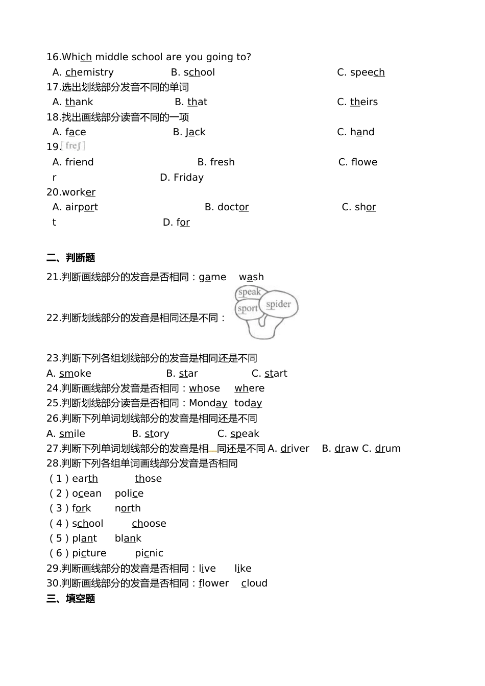 六年级下册英语试题-小升初英语专项训练 音标 通用版(含答案解析)_第2页