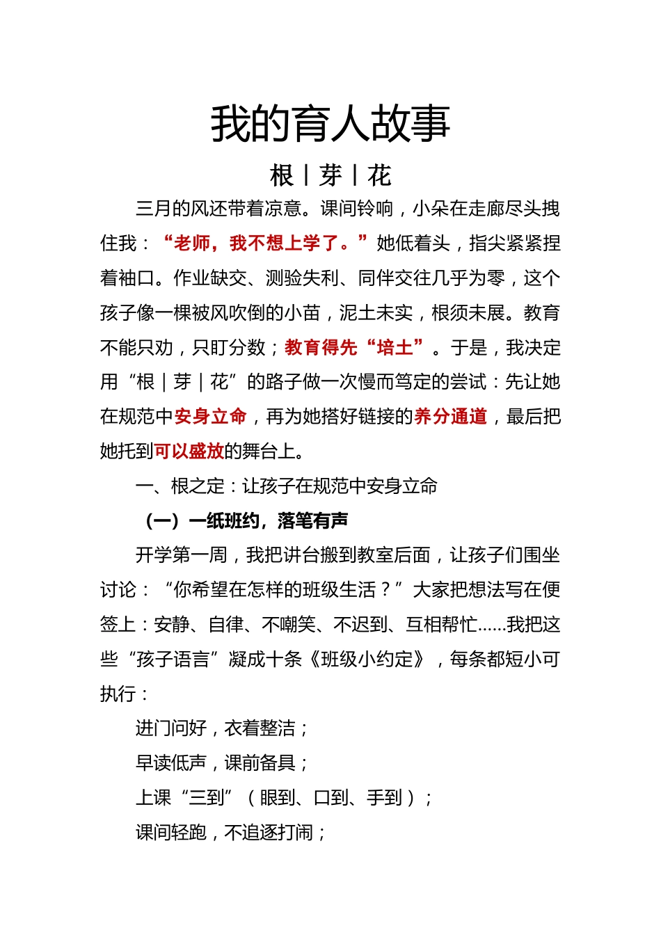班主任基本功大赛:我的育人故事——根芽花_第1页