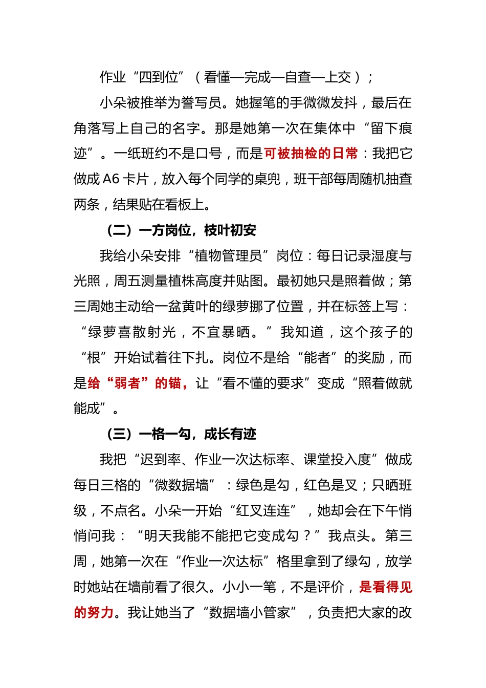 班主任基本功大赛:我的育人故事——根芽花_第2页