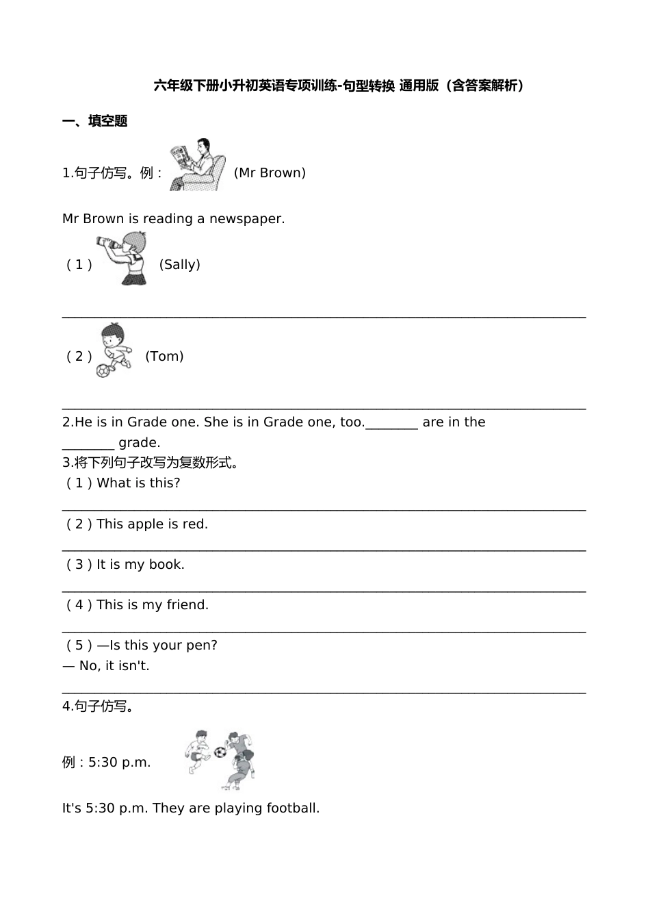 六年级下册英语试题-小升初英语专项训练 句型转换 通用版(含答案解析)_第1页