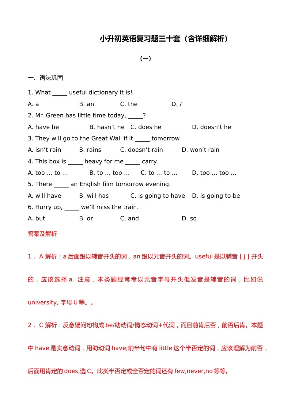 六年级下册英语试题-小升初复习题三十套 全国通用(含详细解析)_第1页