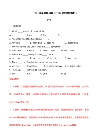 六年级下册英语试题-小升初复习题三十套 全国通用（含详细解析）