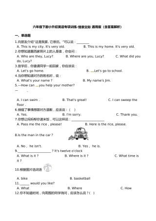 六年级下册小升初英语专项训练-情景交际  （含答案解析）  通用版