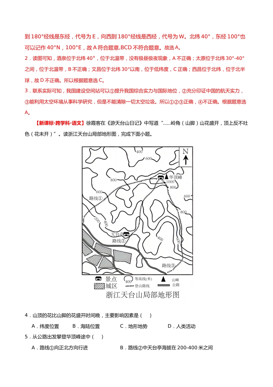 专题01 读图、识图、用图(测试)(解析版)_第2页