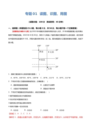 专题01  读图、识图、用图（测试）（解析版）