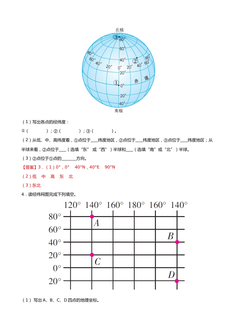阶段填图01 地球和地图(答案版)_第2页