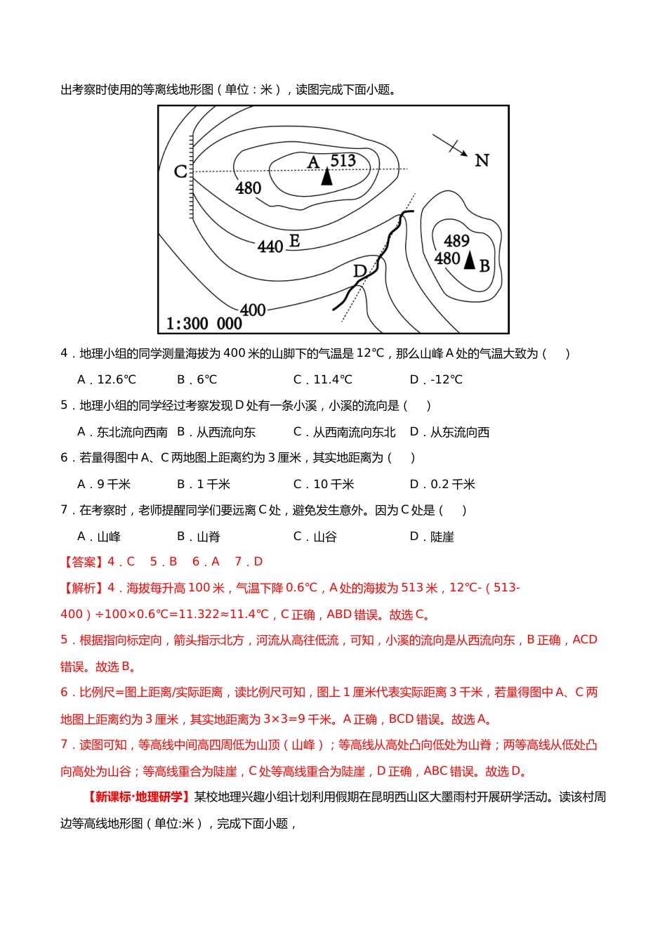 专题02 常用地理计算(测试)(解析版)_第2页