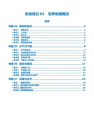 阶段背记02  世界地理概况（晨读晚默）（答案版）
