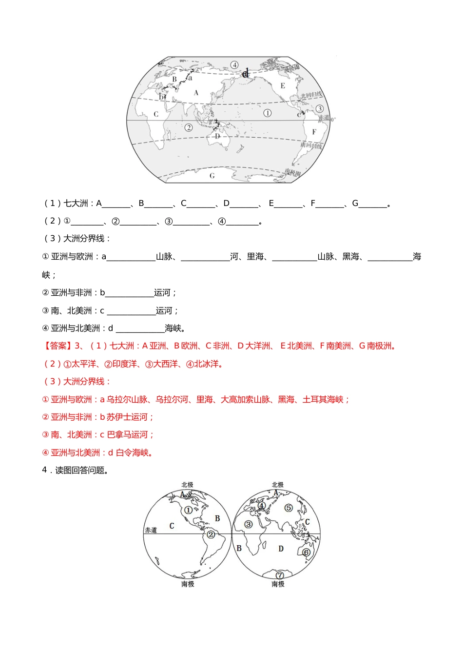 阶段填图02 世界地理概况(答案版)_第2页