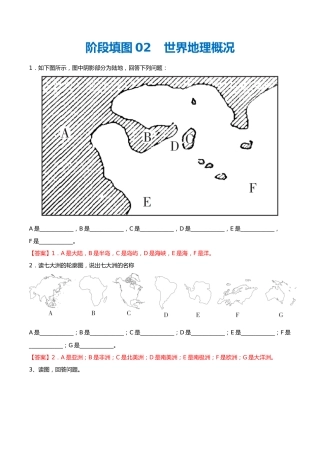 阶段填图02  世界地理概况（答案版）