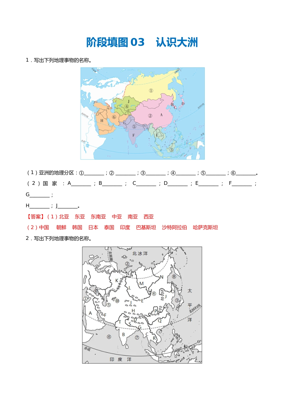 阶段填图03 认识大洲(答案版)_第1页
