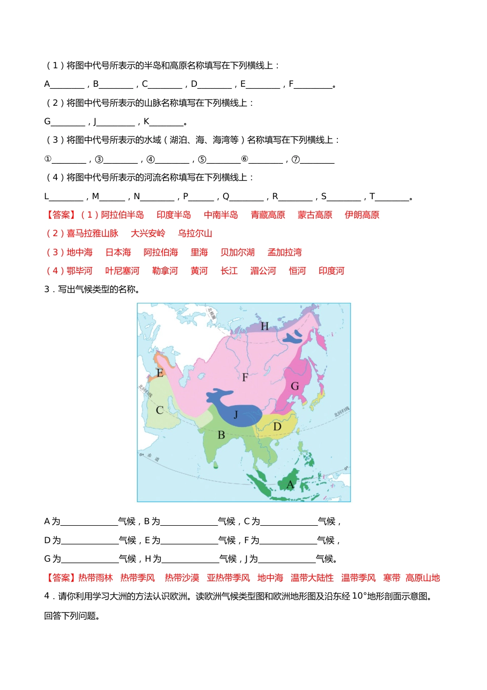 阶段填图03 认识大洲(答案版)_第2页