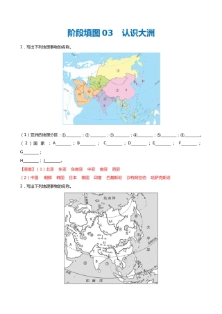 阶段填图03  认识大洲（答案版）