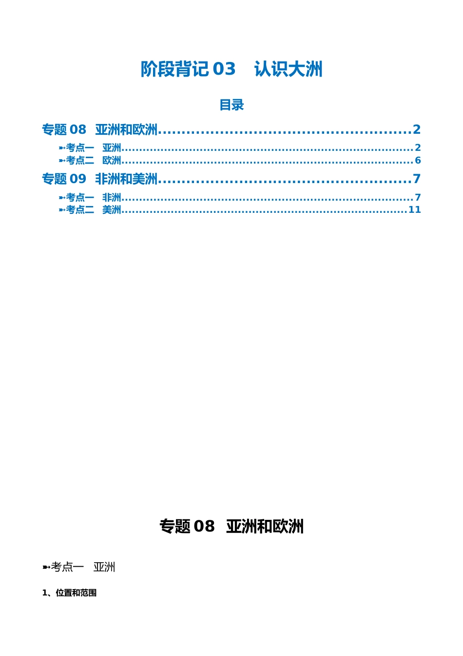 阶段背记03 认识大洲(晨读晚默)(答案版)_第1页