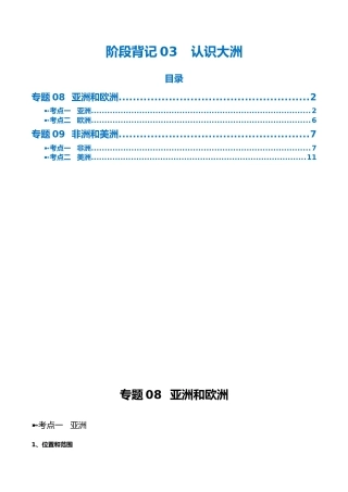 阶段背记03  认识大洲（晨读晚默）（答案版）