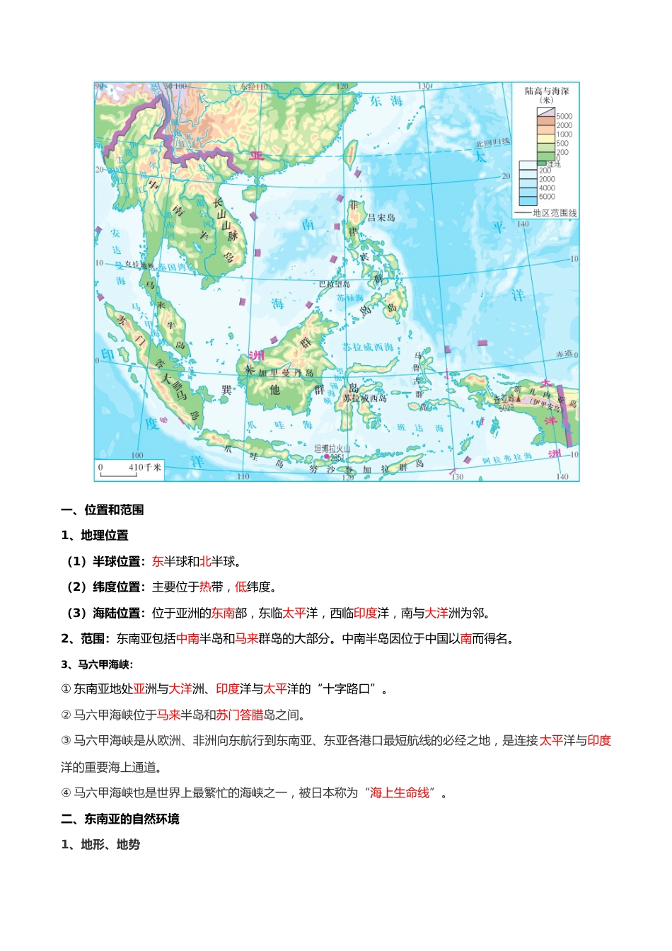 阶段背记04 认识地区(晨读晚默)(答案版)_第2页