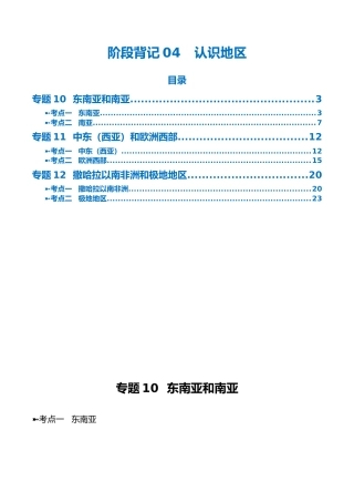阶段背记04  认识地区（晨读晚默）（答案版）