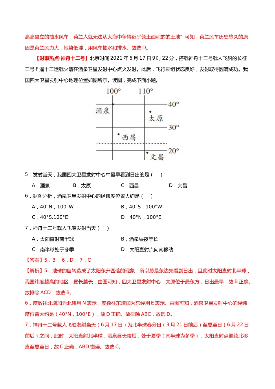 专题04 地理位置(测试)(解析版)(淘宝店铺:夺魁文化)_第2页