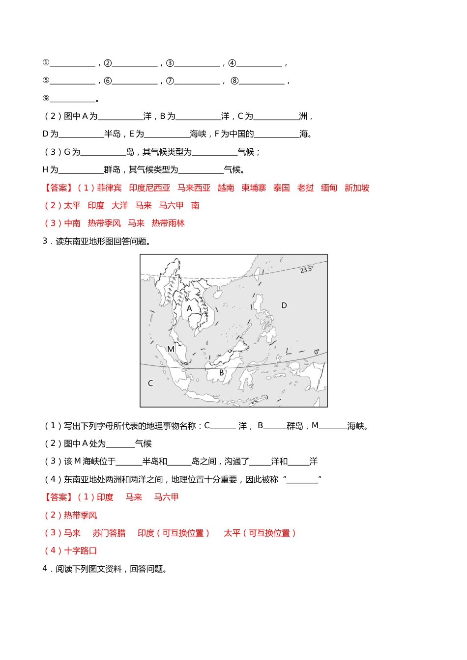 阶段填图04 认识地区(答案版)_第2页