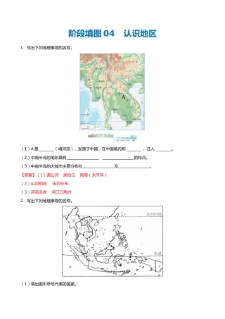 阶段填图04  认识地区（答案版）