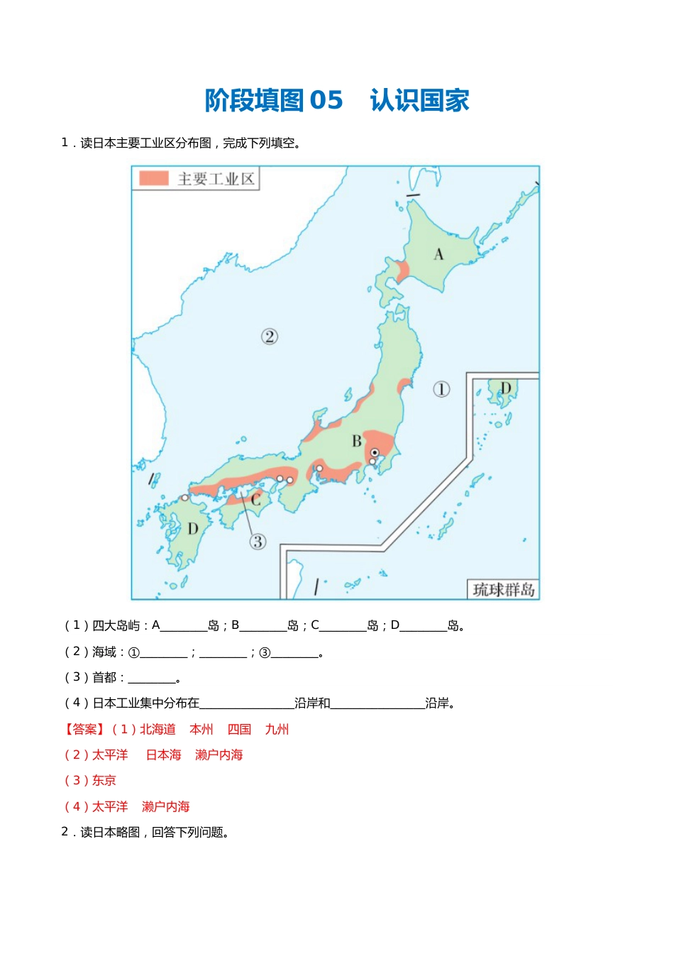 阶段填图05 认识国家(答案版)_第1页