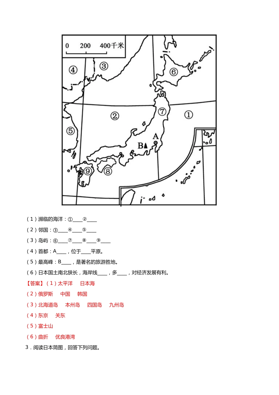 阶段填图05 认识国家(答案版)_第2页