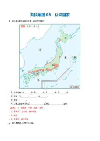 阶段填图05  认识国家（答案版）