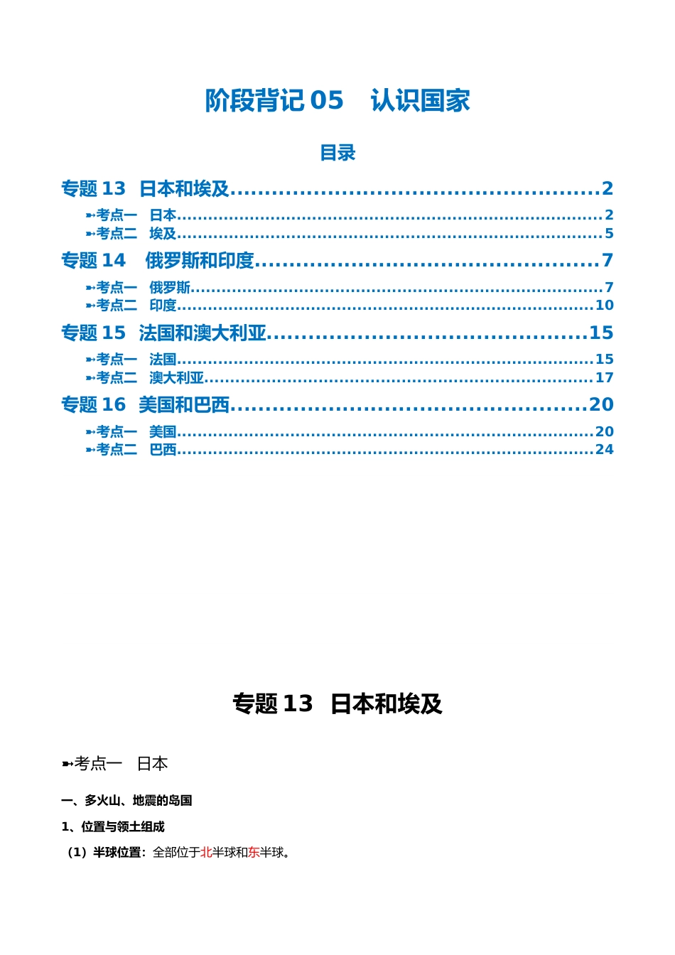 阶段背记05 认识国家(晨读晚默)(答案版)_第1页