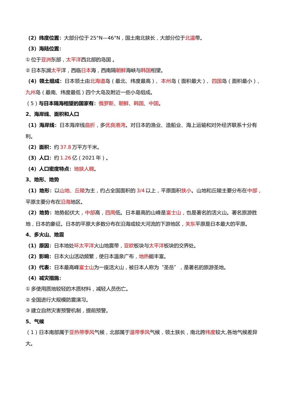 阶段背记05 认识国家(晨读晚默)(答案版)_第2页