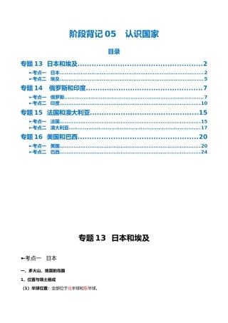 阶段背记05  认识国家（晨读晚默）（答案版）
