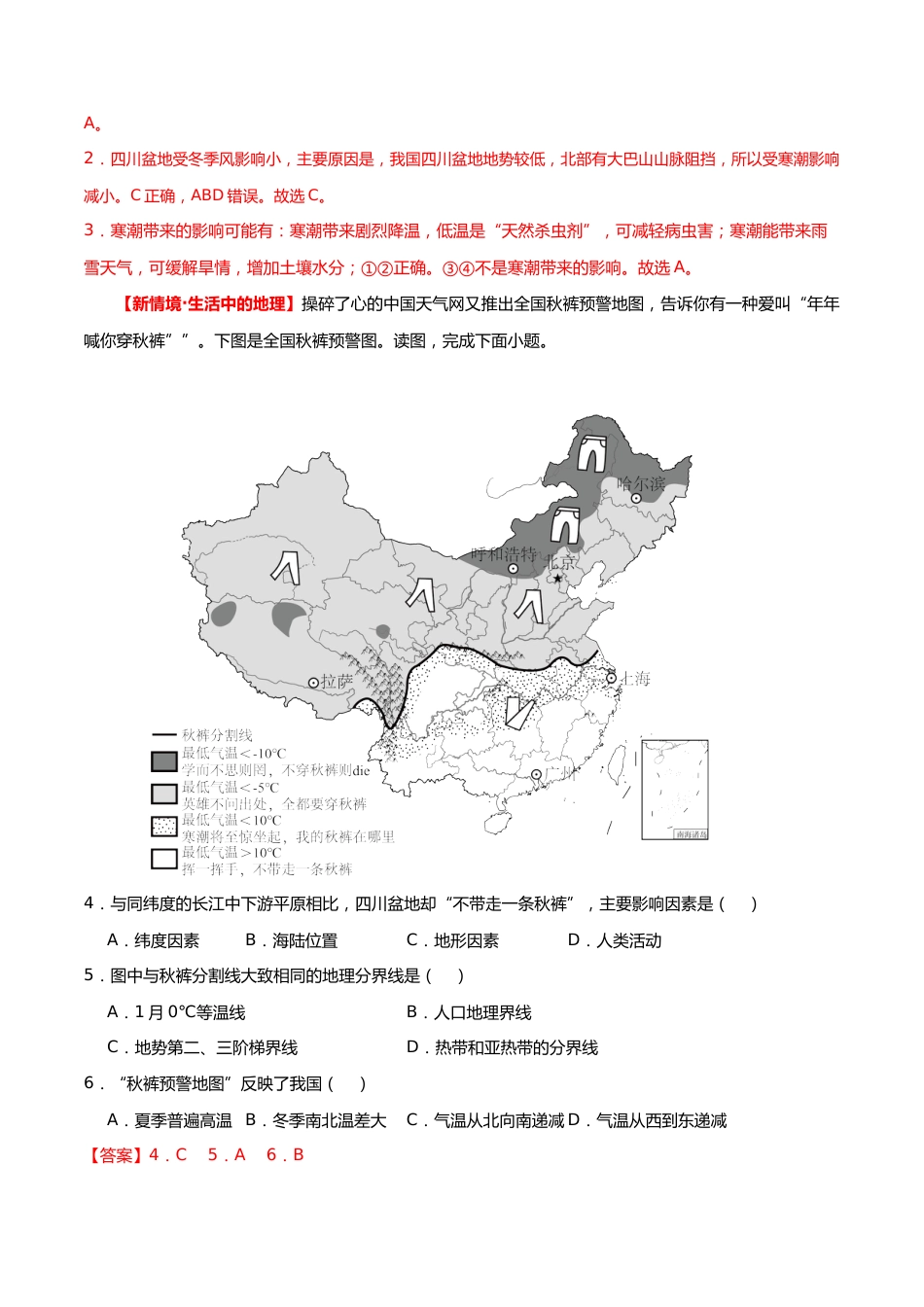 专题05 地形、气候、河流及其对人类活动的影响(测试)(解析版)_第2页