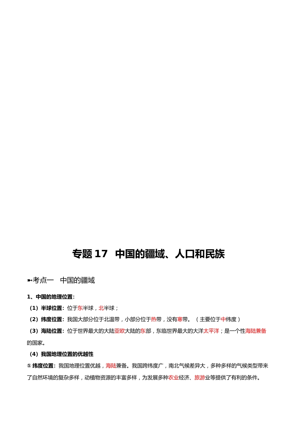 阶段背记06 中国地理概况(晨读晚默)(答案版)_第2页