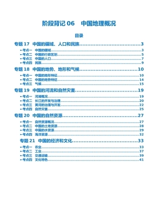 阶段背记06  中国地理概况（晨读晚默）（答案版）