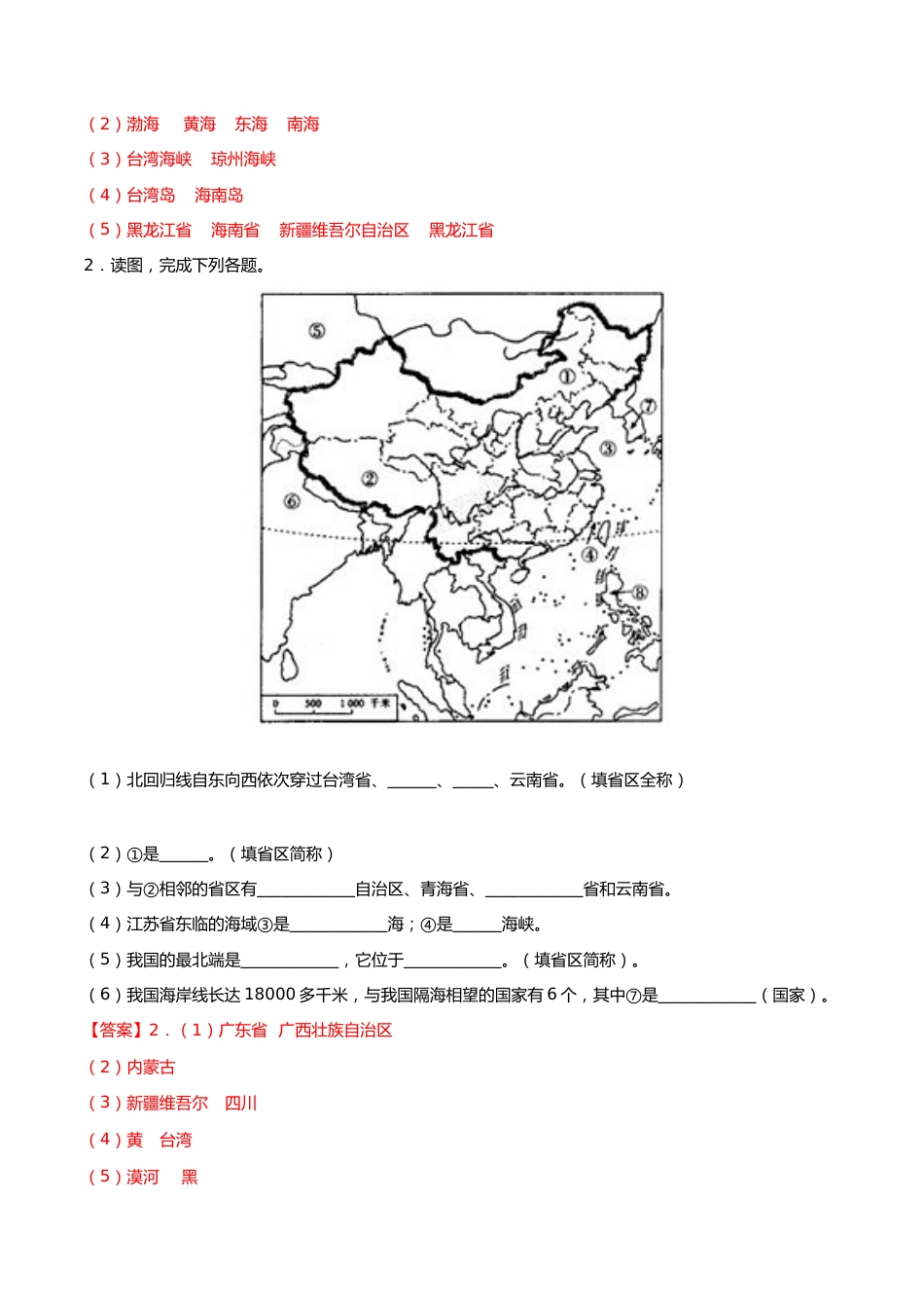 阶段填图06 中国地理概况(答案版)_第2页