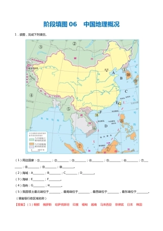 阶段填图06  中国地理概况（答案版）