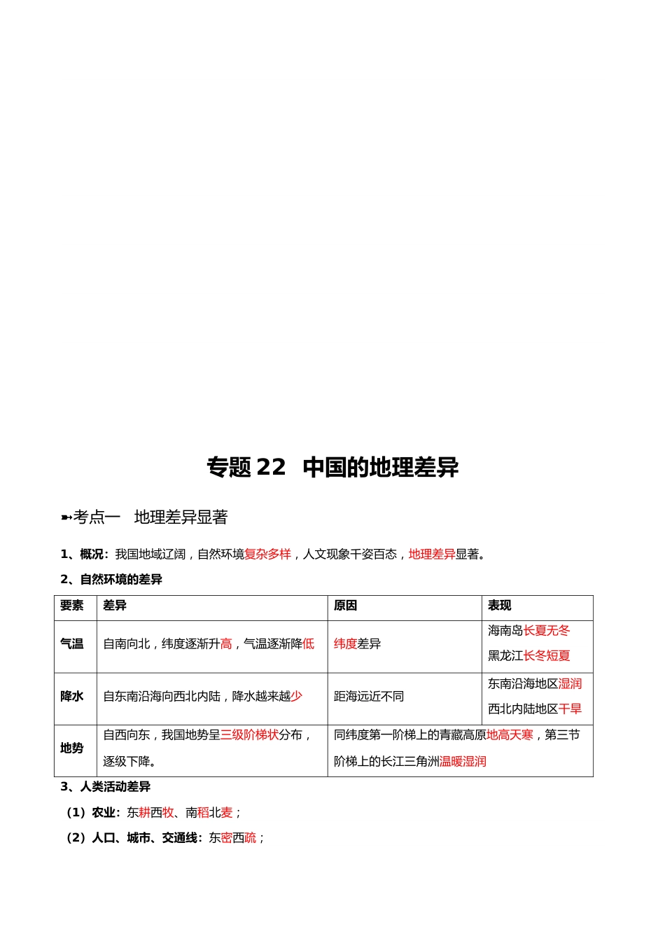 阶段背记07 中国地理分区(晨读晚默)(答案版)_第2页