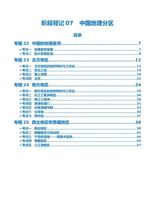 阶段背记07 中国地理分区（晨读晚默）（答案版）