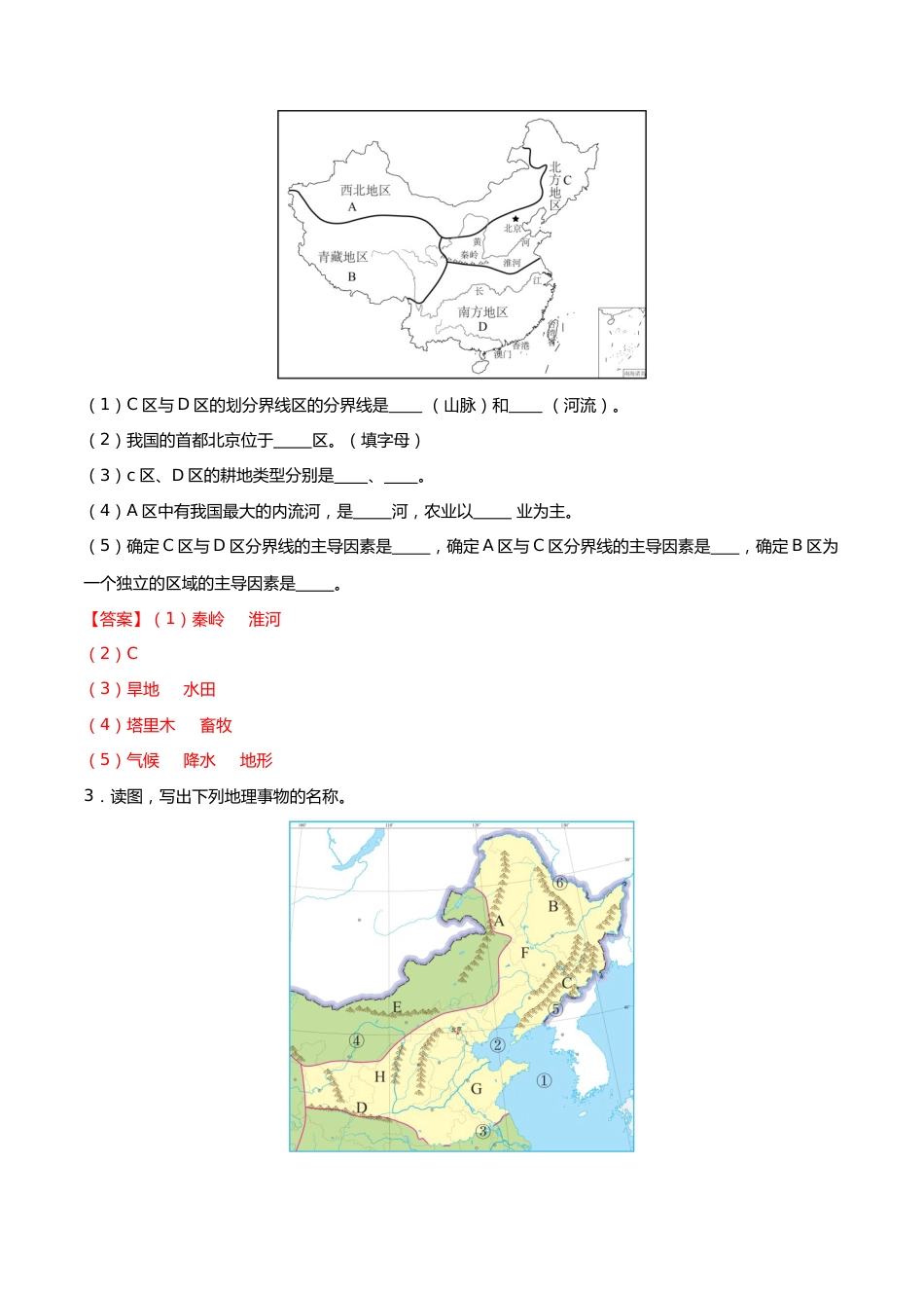阶段填图07 中国地理分区(答案版)_第2页