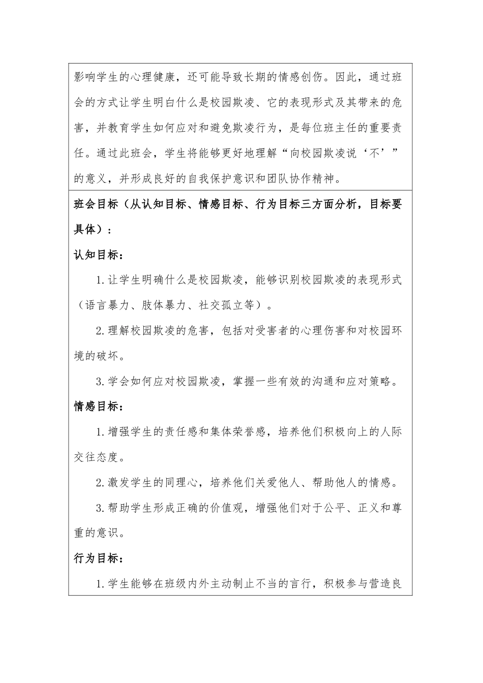 20XX年中小学班主任基本功主题班会教案——向校园欺凌说“不”_第2页