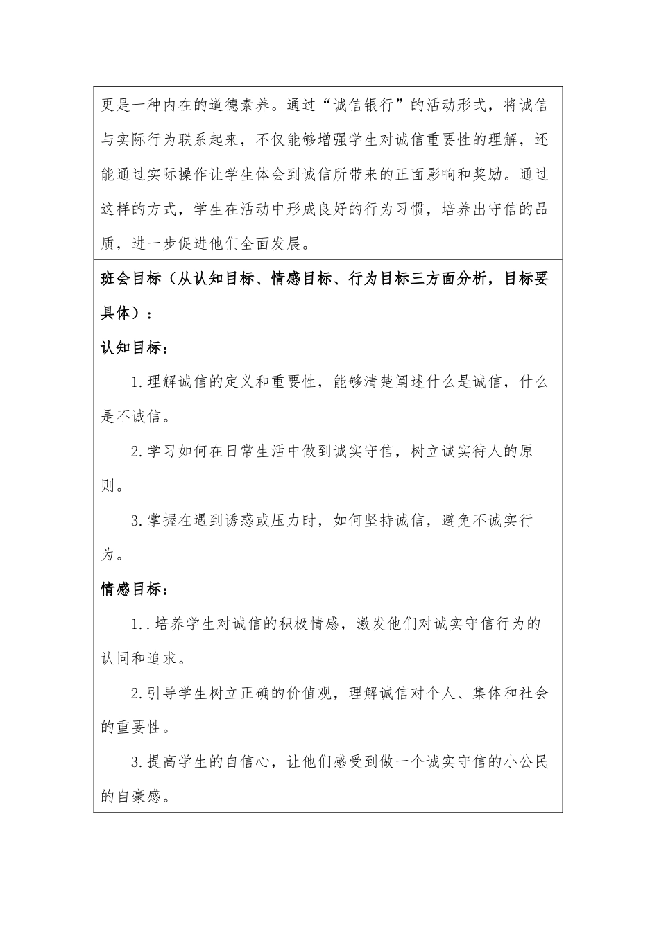20XX年中小学班主任基本功主题班会教案——做诚实守信的小公民_第2页