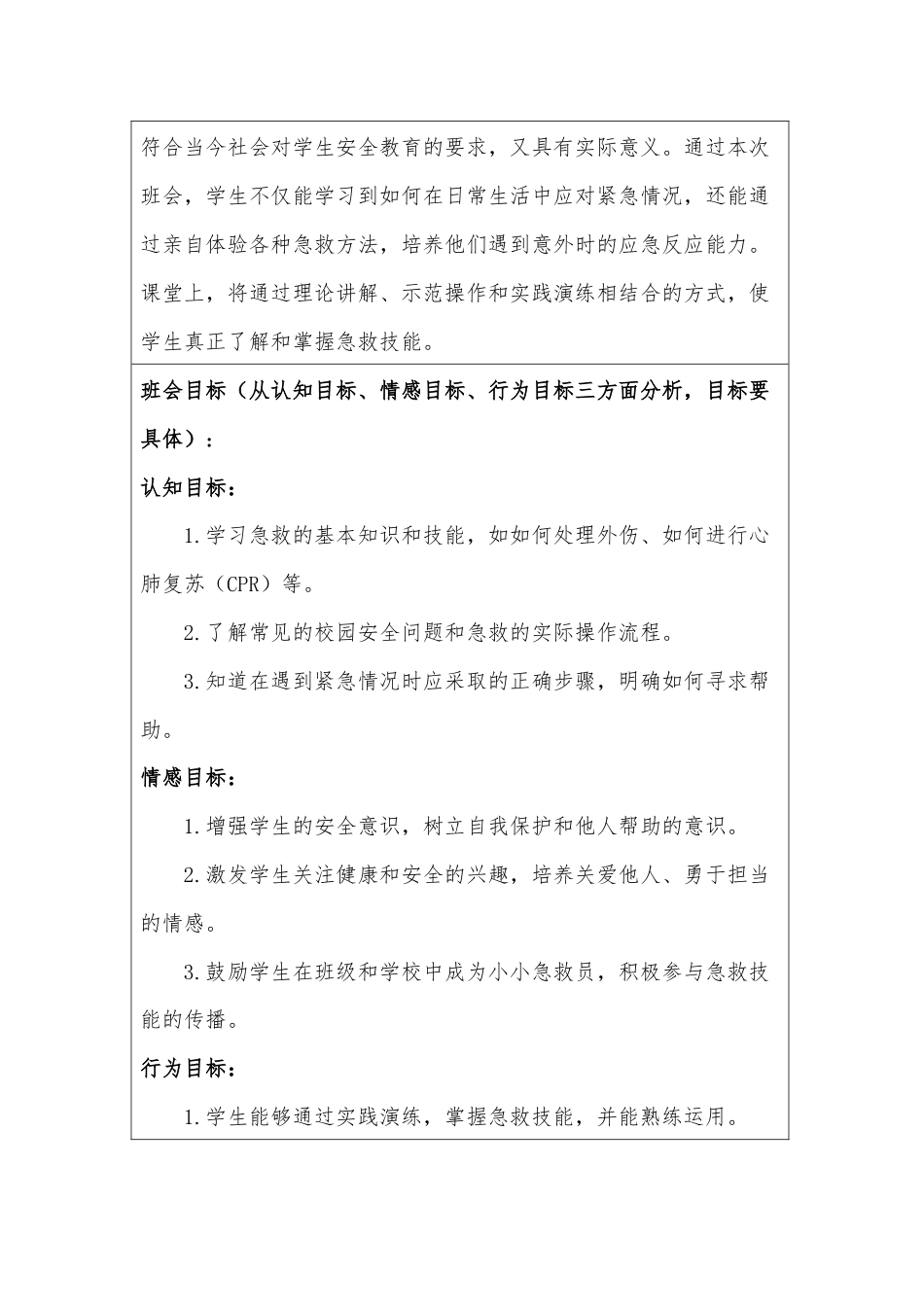 20XX年中小学班主任基本功主题班会教案——急救小达人_第2页