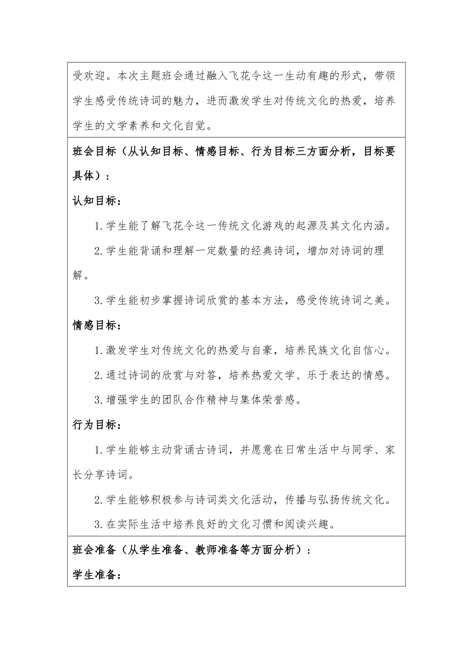 20XX年中小学班主任基本功主题班会教案——传统文化润童心_第2页