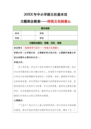 20XX年中小学班主任基本功主题班会教案——传统文化润童心