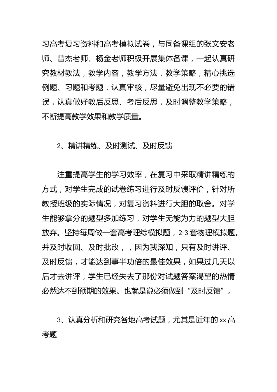 高考备考工作总结:精讲精练、及时测试、及时反馈_第2页