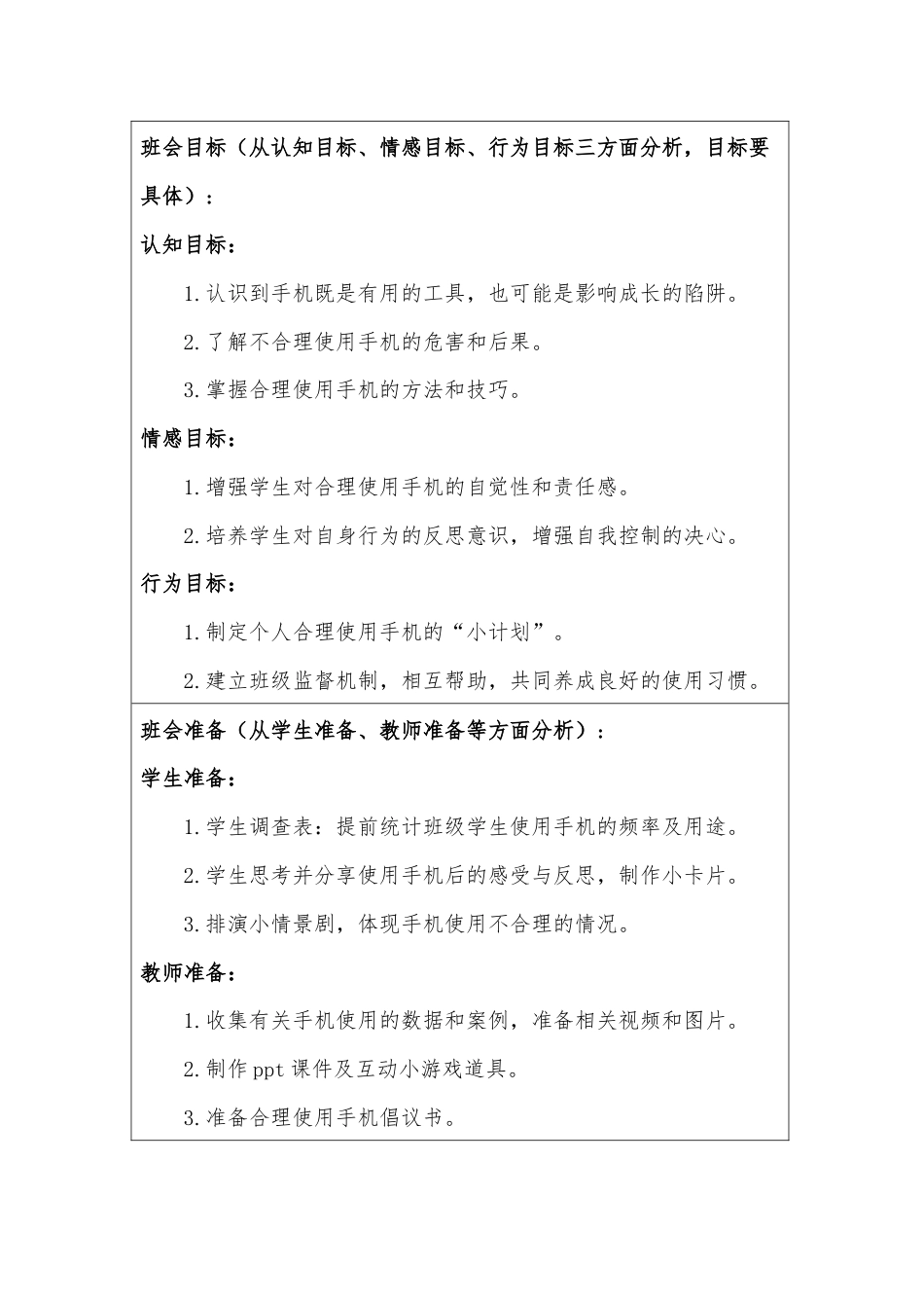 20XX年中小学班主任基本功主题班会教案——我的手机,我做主_第2页
