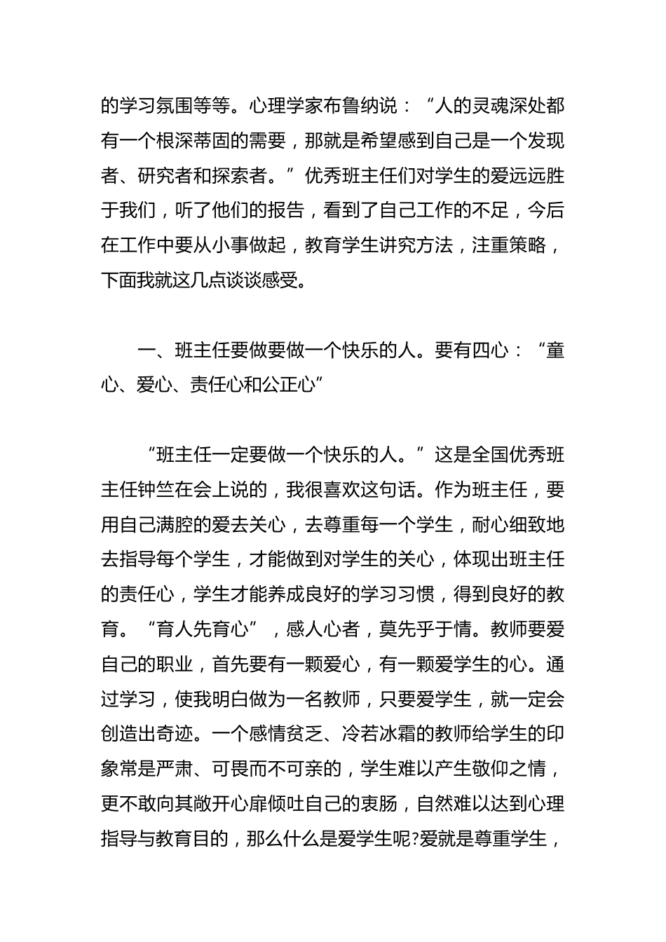 学校班主任培训学习总结:班主任要做要做一个快乐的人,要有四心:“童心、爱心、责任心和公正心”_第2页