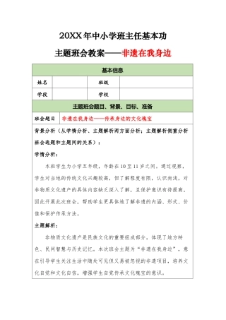 20XX年中小学班主任基本功主题班会教案——非遗在我身边