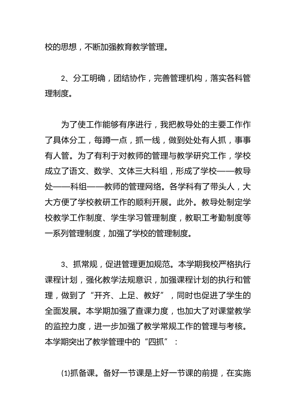 义务教育学校工作总结:工作落实到实处,争取我校更好的口碑_第2页