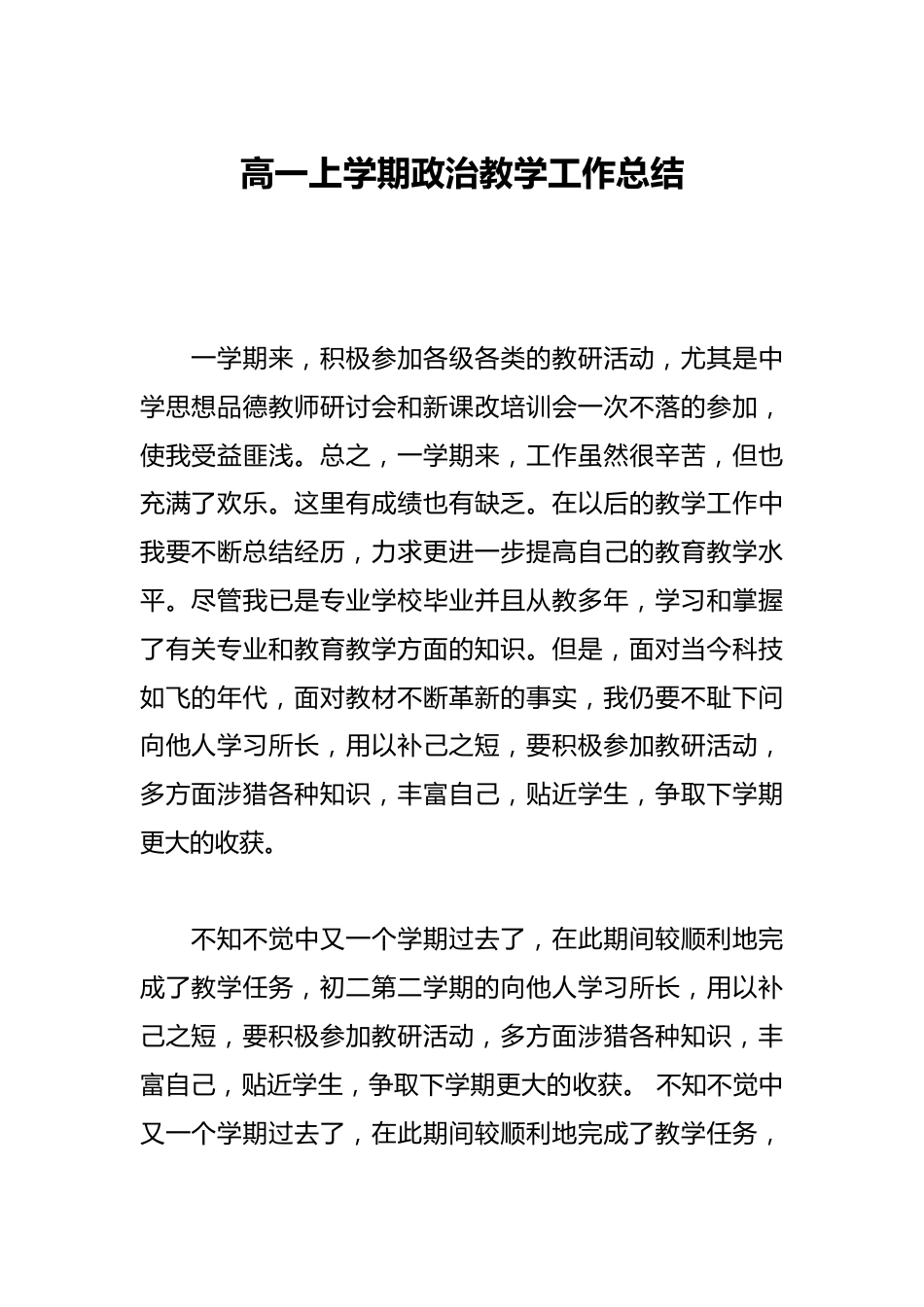 高一上学期政治教学工作总结_第1页