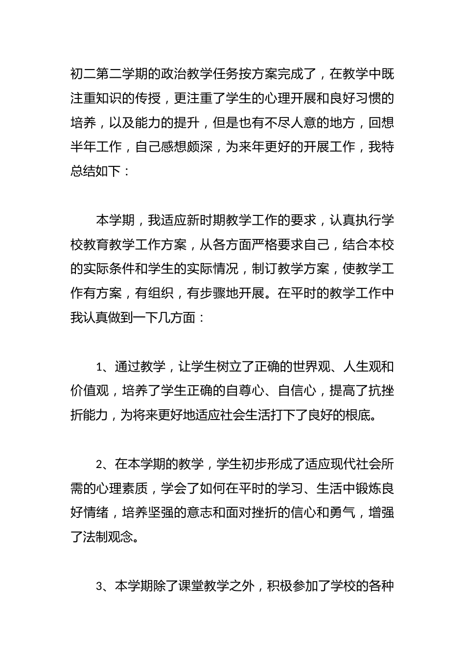 高一上学期政治教学工作总结_第2页